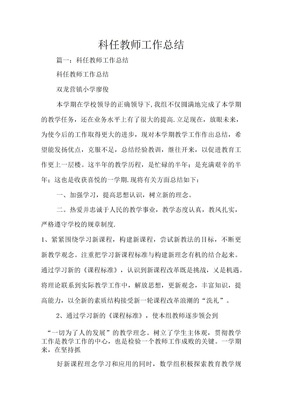 科任教师工作总结