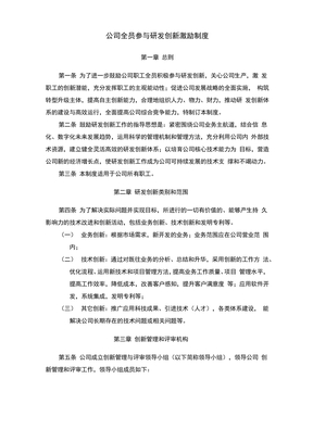 全员参与研发创新激励制度