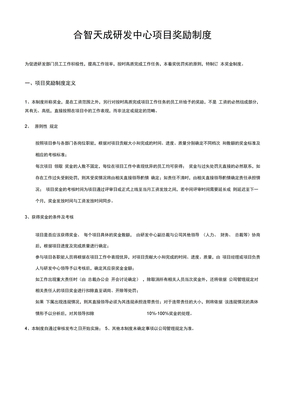 研发中心项目奖励制度