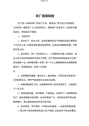 砖厂规章制度