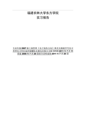 生产运营实习报告