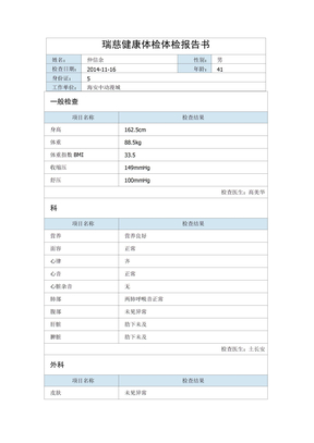 瑞慈健康体检_体检报告书