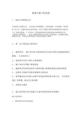监理主要工作内容