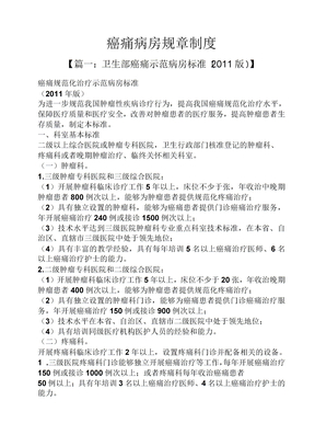 癌痛病房规章制度