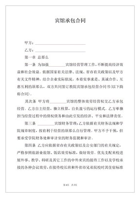 宾馆承包合同