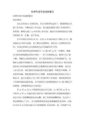 经理年度年度述职报告