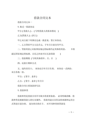 借款合同文本