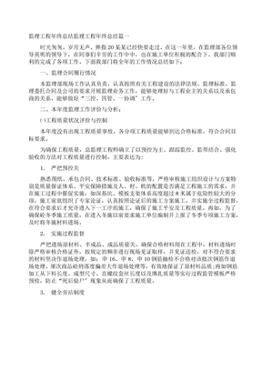 监理项目年终总结