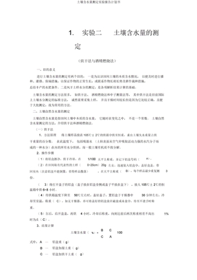 土壤含水量测定实验报告计划书