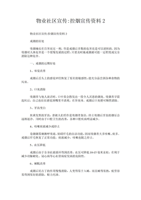 物业社区宣传-控烟宣传资料2