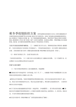 网咖秋冬季疫情防控方案