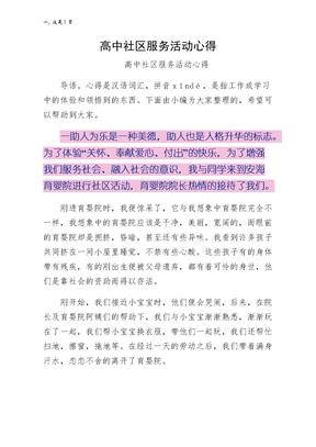 高中社区服务活动心得阅读