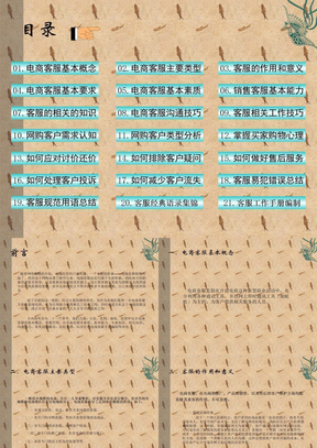 电商客服培训