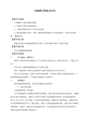 电磁感应现象及应用