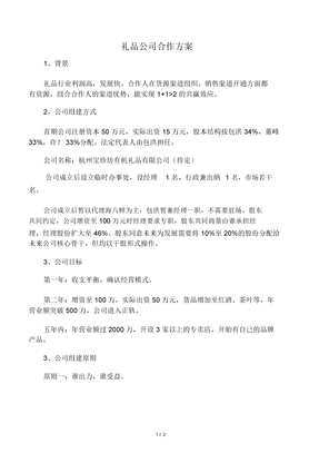 成立礼品公司方案