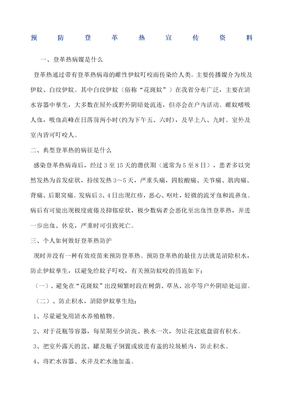 预防登革热宣传