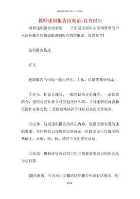 教师述职报告结束语