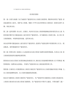 生产建设项目水土保持方案管理办法