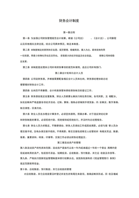 财务会计制度备案