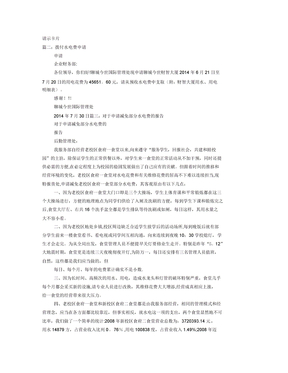 水电费申请报告