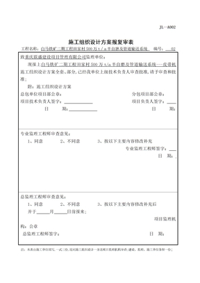 皮带机施工方案