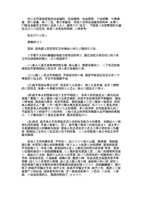 2022年社工辞职报告范文word版