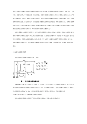 微小电容测量电路