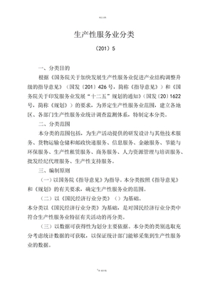 生产性服务业分类