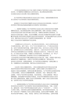 生产经营单位劳动合同不得以协议免除