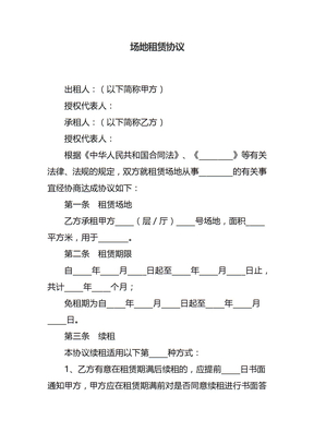 场地租赁协议
