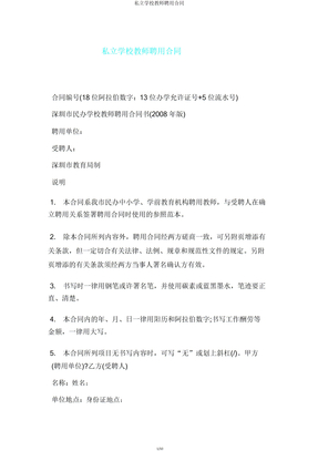 私立学校教师聘用合同