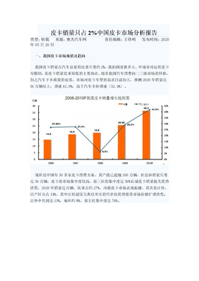 皮卡销量只占2%中国皮卡市场分析报告