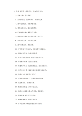 安全生产口号大全