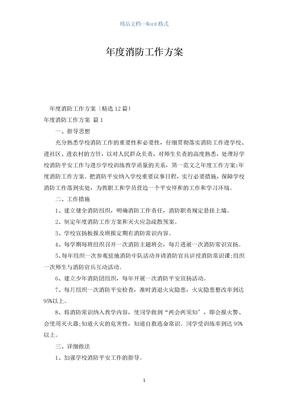年度消防工作计划