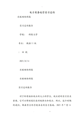 电子商务运营实习总结
