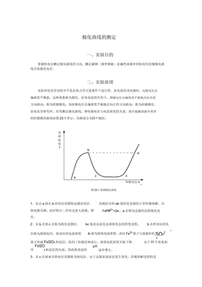 极化曲线的测定