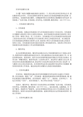 劳务外包服务方案