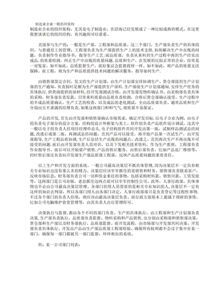 制造业企业一般组织架构