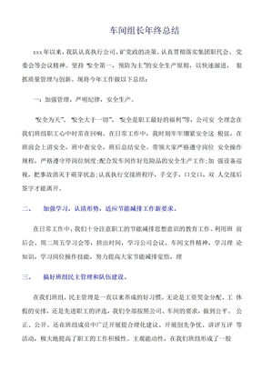 车间组长年终总结