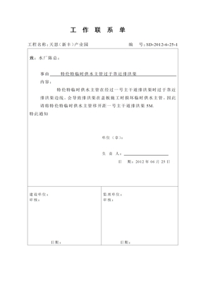甲方工作联系单