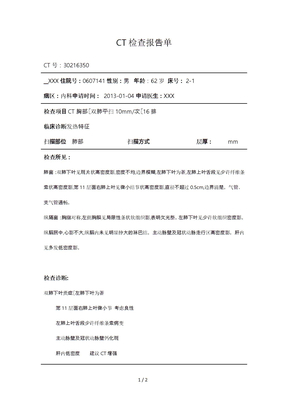 CT检查报告单