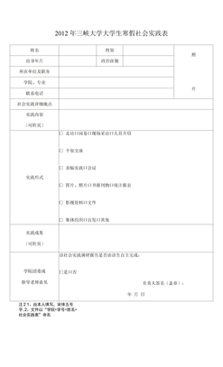 社会实践调查表