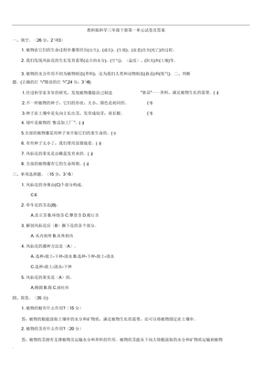 教科版科学三年级下册单元试卷