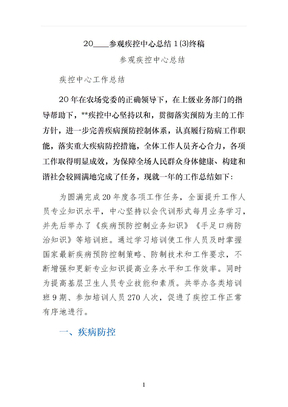 参观疾控中心总结 终稿