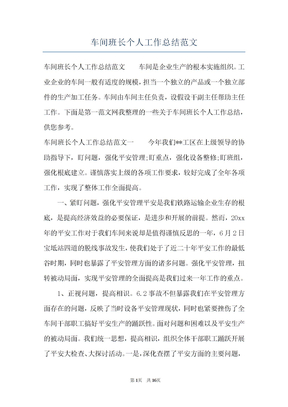 车间班长个人工作总结范文