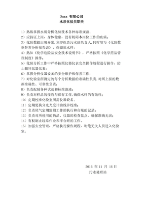 水质分析员岗位职责