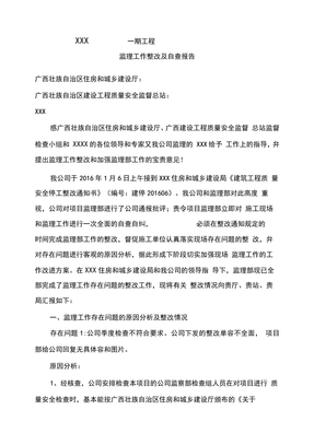 层级检查的监理整改报告