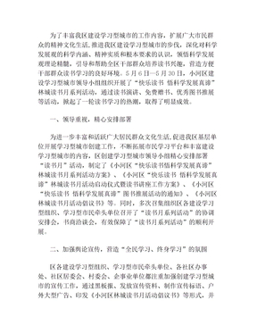 社区读书月活动小结