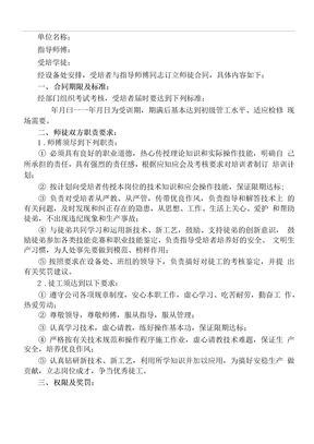 电厂师徒协议精选