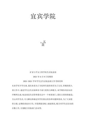 生活权益部总结